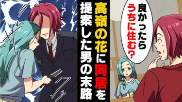 【エトラちゃん】【漫画】「な、何これ…？」大学時代同じ研究室だった美女に”同棲の提案”をしたら何とOKをもらえた！だが、彼女は…→「あなただけが私を分かってくれる」彼女の狂気に触れてしまった結果…