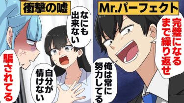 【スカッと】【漫画】完璧な夫に太刀打ちできない嫁の悲痛な叫びを聞いてみたら…【モナ・リザの戯言】