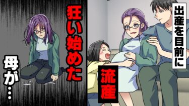 【エトラちゃん】【漫画】「許しを乞いなさい！！」幸せな人生を送っていたある日、第二子が流産してしまい壊れてしまった母。そして私は無理やり母に連れられ…→「私を助けて！！」自分で道を切り開こうとした結果…