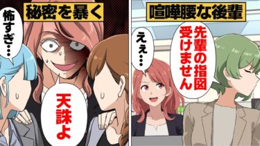 【スカッと】【漫画】面倒見が良く人気の先輩が後輩に舐めた態度を取られた結果…【モナ・リザの戯言】