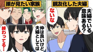 【スカッと】【漫画】両親たちに打ち明けれなかった特殊すぎる夫婦関係の末路【モナ・リザの戯言】