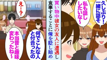 【セカイノフシギ】【漫画】ある日彼女と2人で買い物中に彼女の学生時代の友達に遭遇「へー冴えない人と付き合ってるんだね。昔はモテてたのにｗ」俺のことを見下し始め→その日以降彼女がドンドン元気がなくなり…【マンガ動画】