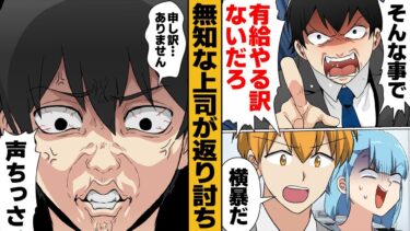 【スカッと】【漫画】説教だけは一丁前で仕事もしない上司が完全敗北を喫した相手【モナ・リザの戯言】