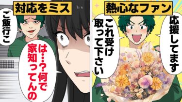 【スカッと】【漫画】熱心なファンと過激なアンチに狙われ友人関係が崩壊寸前！疑心暗鬼になった結果、仲の良い友人を疑う事に…【モナ・リザの戯言】