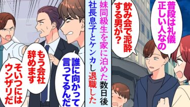 【セカイノフシギ】【漫画】妹に頼まれて妹の大学の同級生男子をうちに泊めることになった「本当に良い子なの」どうやら妹を助けるために代わりに酒を飲んで泥酔したらしく→それ以降恋愛の相談に乗ってたんだが…【マンガ動画】