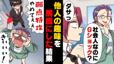 【エトラちゃん】【漫画】「社会人なのにまだそんな”ダサい腕時計”してるの？w」会社の先輩に嫌味を言われムカついていたその日に、彼女から誕生日プレゼントとその時計の新種を手渡され俺は…「俺が優先だぞ！舐めるな！」