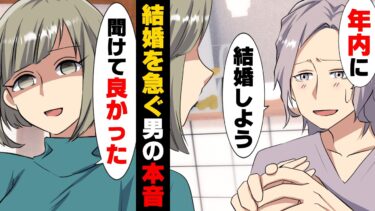 【エトラちゃん】【漫画】結婚の約束をしてから三年が経ち、未だに同棲も出来ていない私達カップル。しかしある日、突然「年内に結婚しよう」と話があり…→「資格が取れてから…」待たせ続けた男の末路…