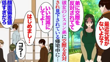 【セカイノフシギ】【漫画】社内恋愛中の俺、最近彼女がデートの時に暗い表情をしていて「何かあった…？」彼女のシスコン弟が俺との交際に反対しているらしく→ある日、仕事終わりに待ち伏せされ見下されたんだが…【マンガ動画】