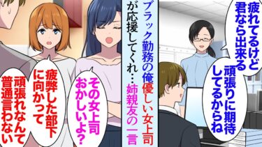 【セカイノフシギ】【漫画】ブラック企業勤めで激務の俺。仕事帰りに姉の親友に偶然再会「顔色悪いよ？」→数日後の休日、姉と姉親友が俺のゴミ屋敷の部屋にやってきて「その上司多分全然良い人じゃないよ？」目が覚めた【マンガ動画】