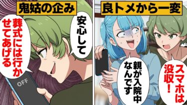 【スカッと】【漫画】嫁入り体験後に正式に嫁入りしたら義両親が完全に別人化していたら…【モナ・リザの戯言】