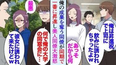 【セカイノフシギ】【漫画】俺からいつも手柄を奪うクズ同僚が主任に昇進し俺を見下してきた「お前も早く結果出せよなｗ」→美人同僚に飲みに誘われ「ムカつく！流石に見過ごせないんだけど」お礼にBBQに誘ったら…【マンガ動画】