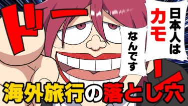 【エトラちゃん】【漫画】初の海外旅行をガイド付きのツアーで向かった私達。しかし、同行して早々不安になる出来事が起こってしまい…→「まずーーーーーい！！！」初のイギリスは…