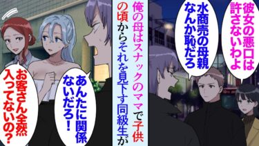 【セカイノフシギ】【漫画】うちの母親はスナックのママだ。嫌味な同級生「母子家庭で家が貧乏で母親が水商売かｗ」俺の家を見下していた→社会人になり、俺は自分の飲食店を経営「全然客が入ってない」廃業寸前の…【マンガ動画】