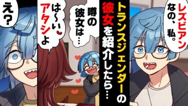 【エトラちゃん】【漫画】「私”トランスジェンダー”で”レズビアン”なの、だから付き合って！」どう見ても”男性”の方が突然女子トイレに入って来て困惑した私。次の瞬間、信じられない一言が…→「舐めんじゃ無いわよ」