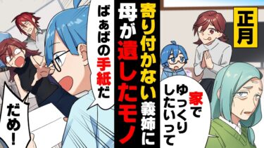 【エトラちゃん】【漫画】全くこちらの実家に来てくれない義姉が「何で私に遺産が無いのよ！！」と母の逝去に図々しく乗り込んできた。すると…→「何この手紙？」母からの手紙が…