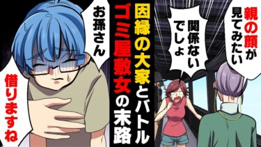 【エトラちゃん】【漫画】「きゃあああ！！」汚部屋なのを注意してくるお節介な大家を嫌っていた私。しかしある日、家に帰ってきたら、突然大家の叫び声が聞こえ…→「昔ここに住んでました」私と大家の因縁が…