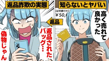 【スカッと】【漫画】その返品ちょっと待った！フリマアプリで横行している返品詐欺に泣き寝入りしなければいけない理由…【モナ・リザの戯言】