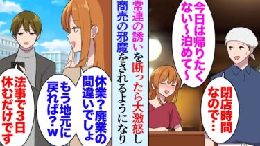 【セカイノフシギ】【漫画】元々うちの店の常連だった女性の誘いを断ったら大激怒させてしまい→法事で久しぶりに遠方の実家に戻った。叔父「商売は上手く行ってるのか？」俺「いや…もう赤字スレスレで廃業寸前なんだ」【マンガ動画】