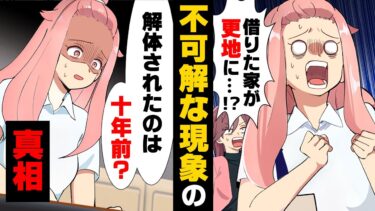 【エトラちゃん】【漫画】「家が…無い！？」友人がストーカー被害に遭っているので引っ越しをすると話を聞き、ある日退去日に新宅に遊びに行った。しかし、そこには…→「あなた○○なのよ」衝撃の真相が…