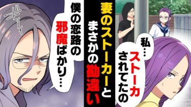 【エトラちゃん】【漫画】「僕と結婚してくれ！」昔妻をストーカーしていた男がまたもや妻の周囲に現れ、警戒する日々が続いた。そして、ついに俺へのストーキングも始まり…！？