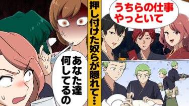 【スカッと】【漫画】陰キャだ陽キャだうるさい大学生、人付き合いが苦手なバイトをコキ使った結果【モナ・リザの戯言】