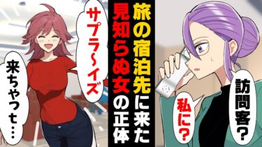 【エトラちゃん】【漫画】「サプラ〜イズ♡」「は？」楽しみだった一人旅行に突然来れないと言っていた彼氏がついて行きたいと言い出した。だが、現地について早々…→「あなた誰よ！？」○○作戦を開始した結果…