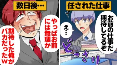 【スカッと】【漫画】過剰な期待で持ち上げて叩き落とすを繰り返して楽しむゲス男の末路【モナ・リザの戯言】