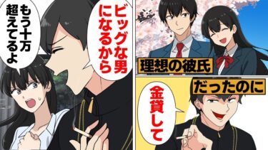 【スカッと】【漫画】高校卒業してすぐにヤンキーへの憧れが爆発してしまった彼氏の末路【モナ・リザの戯言】