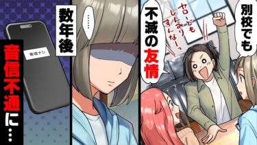 【エトラちゃん】【漫画】「私達不滅の友情だね！」→「もう会えません」仲良し友人３人組だった私達。だが、ある日一人が突然音信不通になり…→「両方浮気してるって知ってるよ」突然消えた理由は…