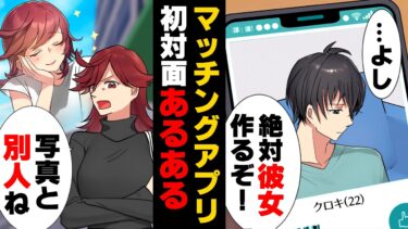 【エトラちゃん】【漫画】マッチングした初デート日「あんた写真と顔違うね」「何このダサいラーメン屋？」と馬鹿にされ続けるも我慢していた。が、更なる災難が俺を襲い…→「○○は人間の欠陥品だ！」偏見の対象は…