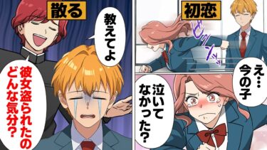 【スカッと】【漫画】人生初の甘酸っぱい恋をした男子生徒の末路【モナ・リザの戯言】