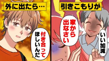 【エトラちゃん】【漫画】「痩せて整形したのか！？w」学生時代デブだったのをいじられいつしか不登校になってしまった私。数年引きこもり、ある日同窓会の連絡が…→「付き合ってほしい」外に出た結果…