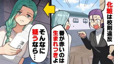 【エトラちゃん】【漫画】「化粧は校則違反よ！！」唇が生まれつき赤い娘が中学に上がった途端とある先生にいちゃもんをつけられだした。そしてある日、娘が…「え？！娘が病院に…！？」