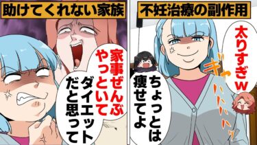 【スカッと】【漫画】副作用で太った嫁を笑い者にする家族…旦那に助けを求めた結果【モナ・リザの戯言】