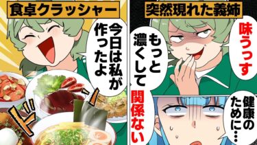 【スカッと】【漫画】義母のために健康に気を使った食事を心がけていたら突然帰ってきた義姉が全てをぶち壊していった…【モナ・リザの戯言】