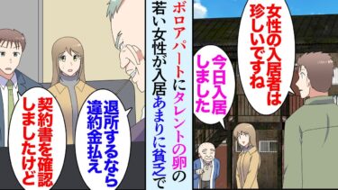 【セカイノフシギ】【漫画】俺は理由があって風呂なしのボロアパートに住んでいる。隣に若い女性が引っ越してきた「私タレントの卵なんです。めっちゃ貧乏なんですよｗ」→話を聞いているとどうやら事務所が悪徳らしく…【マンガ動画】