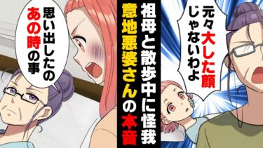 【エトラちゃん】【漫画】「大した顔してないわよ！」記憶に無い事故で顔に傷がついた結果、父は出て行き母は…→「思い出したのあの時のこと！」傷の原因となった祖母が死の間際に…