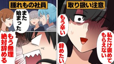 【スカッと】【漫画】すぐに構ってちゃんを発動する女性社員のムズすぎる取説…【モナ・リザの戯言】