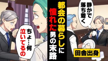 【エトラちゃん】【漫画】「と、父さんが…！？」都会暮らしでの不安と田舎に残した両親の突然の不幸を知り日々心労が溜まっていった僕。そんなある日、唯一の癒しの場所が…