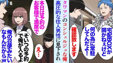 【セカイノフシギ】【漫画】タワマンのコンシェルジュとして働く俺。俺は事故で腕に障碍があるんだが高圧的な住人男性がそれを見下す「俺のおかげで仕事できてるんだぞｗ」→ある日プライベートで行ったレストランで…【マンガ動画】