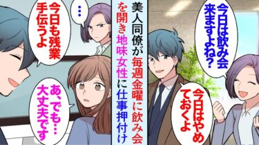 【セカイノフシギ】【漫画】体調が悪く病院に行ったら、同僚の地味で大人しい女性が暗い顔で診察室から出てくるのを見かけた→気になってそれ以降様子を見ていたら彼女がコネ入社の部長娘に見下され仕事を押し付けられ…【マンガ動画】