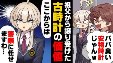 【エトラちゃん】【漫画】祖父から譲り受けた古い腕時計を学校で無くしてしまい「スマホあるから良くね？」と友人に軽く慰められた私。祖父にバレないように生活していた結果…「あれはね…！」