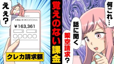 【エトラちゃん】【漫画】「え、8万！？」突然身に覚えのない課金の請求が来て架空請求だと決めつけて放置していた私。しかし月末…→「楽だから…」現代子育ての穴が…