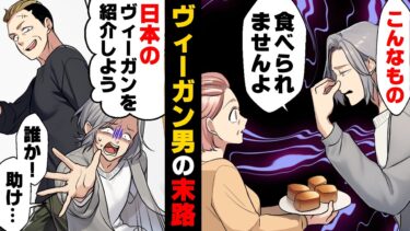 【エトラちゃん】【漫画】「こんなの食べられませんよ」ヴィーガンな友人の彼氏が母が善意で出してくれたものに難癖をつけ文句を言い出した。すると父が…→「彼氏が○○になっちゃった〜！！；；」衝撃の末路…