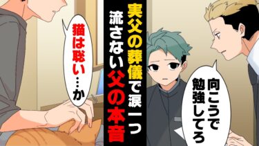 【エトラちゃん】【漫画】生まれた時から単身赴任を繰り返し全く会話をした事が無かった父。「そ、そんな…」ある日、そんな知らなすぎる父のとある行動を目撃した結果…