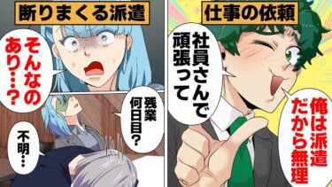 【スカッと】【漫画】「俺をクビにして困るのはお前らｗ」派遣歴10年のベテランが全く仕事をしない理由【モナ・リザの戯言】