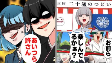 【スカッと】【漫画】1月の風物詩「荒れる成人式」をど真ん中で体験した結果…【モナ・リザの戯言】