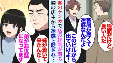 【セカイノフシギ】【漫画】3ヶ月前に経営するバーでケンカで警察が来る騒ぎになり、お客さんが来なくなった。俺を嫌う隣のバーの店主「迷惑だからもう出ていけよ」→ケンカをした常連男性が気にしてお客を連れて来るが【マンガ動画】