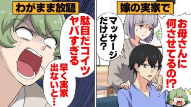 【スカッと】【漫画】我儘放題していた夫、絶対に逆らってはいけない相手に喧嘩を売ってしまった結果【モナ・リザの戯言】