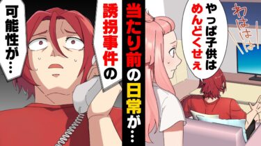 【エトラちゃん】【漫画】「誘拐の可能性が..」「えっ…」お盆の帰省ラッシュの中俺たち家族も新幹線に乗り込んだ。だが、混雑の波に押され息子とはぐれてしまい…→「子供めんどくせえな」普段の態度が原因で…